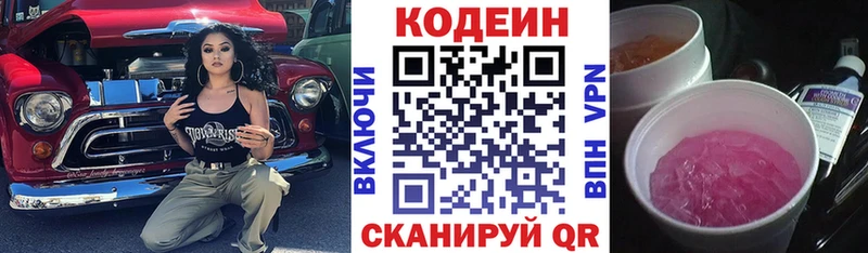 Кодеин напиток Lean (лин)  Стерлитамак 
